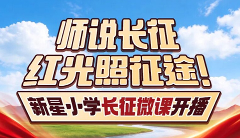 师说长征
